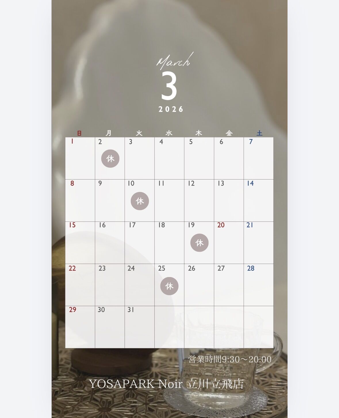 3月スケジュール